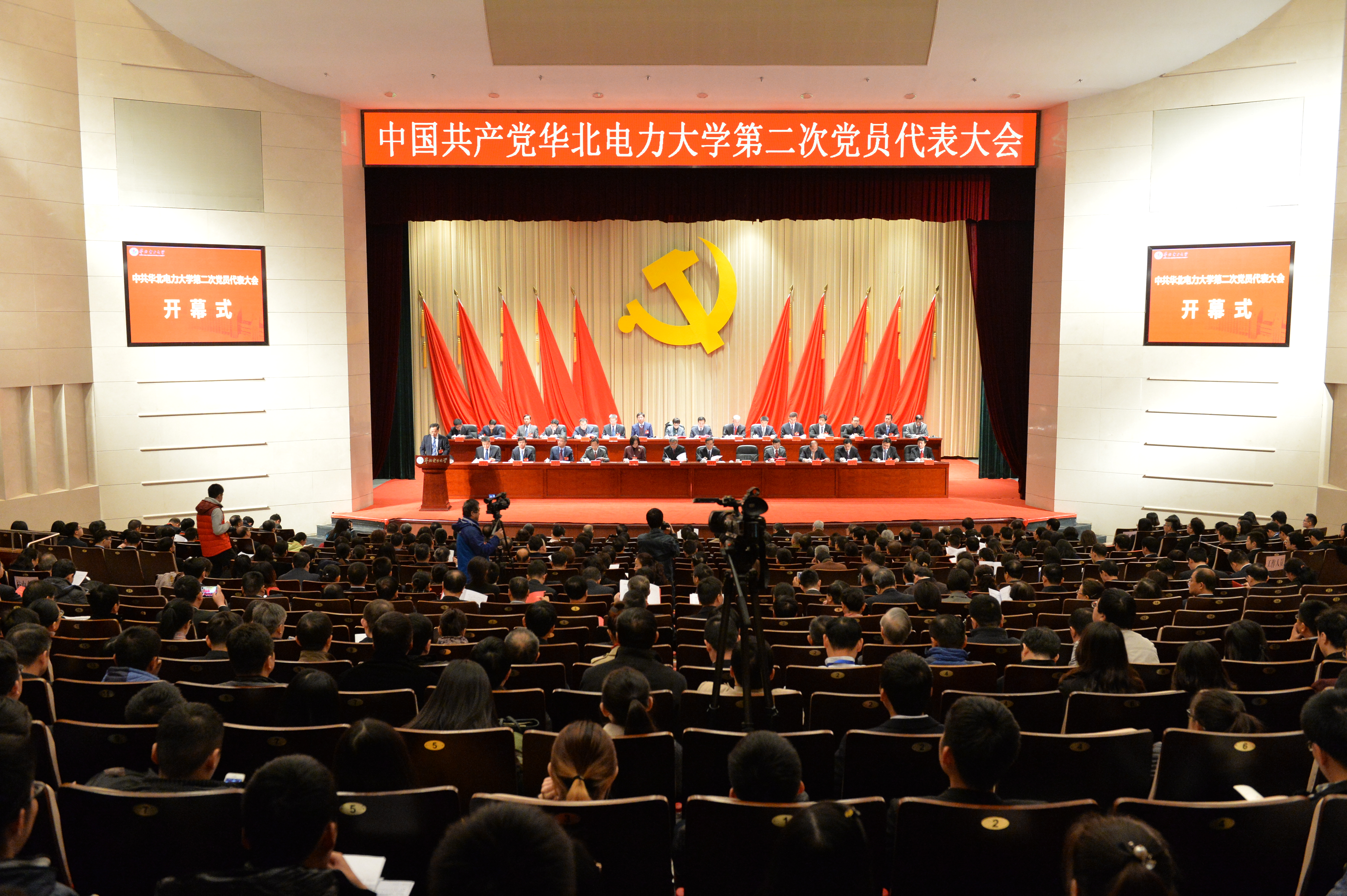 中国共产党华北电力大学第二次党员代表大会开幕 中国共产党华北电力大学第二次党员代表大会开幕